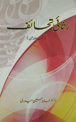 Rasai Tahaif Urdu About Work Of Different Poet(Hard Board, Urdu, Dr. Abid Hussain Haideri)