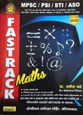 Fast Track Maths(Paperback, Marathi, Satish Wase)