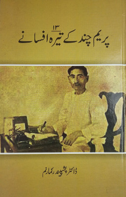 Prem Chand Ke 13 Afsane Urdu Collection Of Story(Hard Board, Urdu, Dr. Pushpendar)
