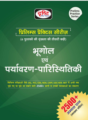 Bhugol Evam Paryavaran- Paristhitiki (Prelims Practise Series)(Paperback, Hindi, DRISHTI)