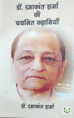 Dr. Ramakant Sharma Ki Chayanit Kahaniyan(Paperback, Dr. Ramakant Sharma)