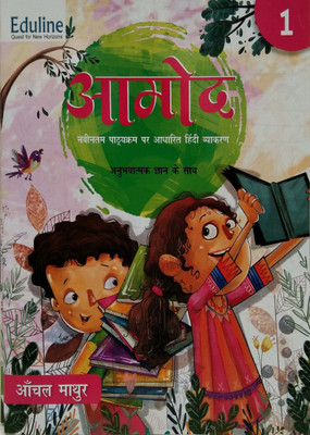 AAMOD HINDI VYAKARAN CLASS -1(Paperback, AANCHAL MATHUR)