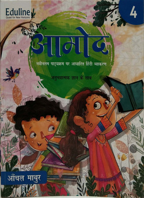AAMOD HINDI VYAKARAN CLASS -4``(Paperback, AANCHAL MATHUR)