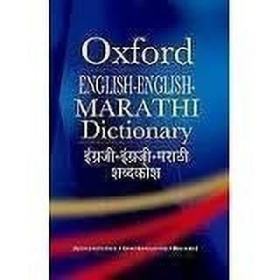 English-English-Marathi Dictionary(English, Paperback, Dhongde Dr. R. V.)
