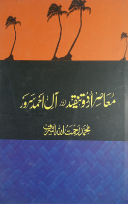 Moasire Urdu Tanqid Aur Ale Ahmed Sarwar About Critical Theory And Aale Ahmad(Hard Board, Urdu, Md. Rahmatullah Ashraf)