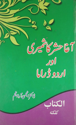 Aga Hashar Kashmiri Aur Urdu Drama Discussion(Hard Board, Urdu, Dr. Anjuman Ara Anjum)