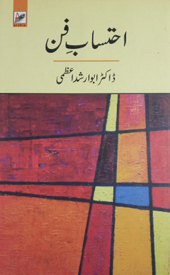Ehtesab E Fun Urdu Collection Of Articles(Hard Board, Urdu, Dr. Abu Arshad Azmi)