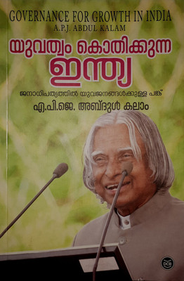 Yuvathvam Kothikkunna India(Paperback, Malayalam, DR.A.P.J.ABDUL KALAM)