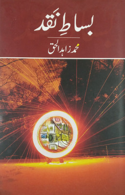 Bisat E Naqd Urdu Criticism On Writing Of Different Writer(Hard Board, Urdu, Md. Zahidul Haq)