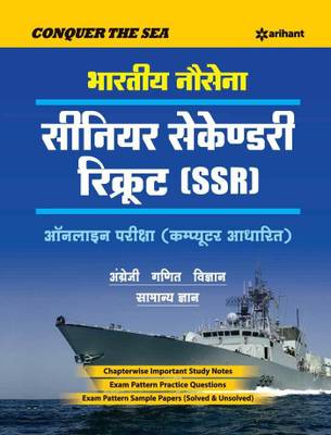 Bhartiya Nausena Senior 2ary (SSR) 2019  (Hindi, Paperback, unknown)