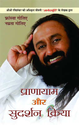 Pranayama Aur Sudarshan Kriya(Hindi, Book, Gautie Namrata)