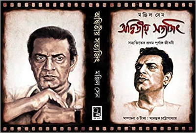Adwitiya Satyajit(Hardcover, Bengali, Manjil Sen)