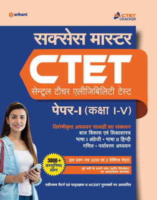 Ctet Success Master Paper-I Class 1 to 5 Shikshak Ke Liye 2020(Hindi, Paperback, unknown)