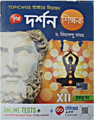 Chhaya Dorshon Sikkhok For Class 12 ( Philosophy Book )(Paperback, Bengali, DR. BIMALENDU SAMANTA)