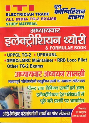 ITI Electrician Trade All India TG - 2 Exams Chapter-Wise Study Material(Paperback, Hindi, yct)