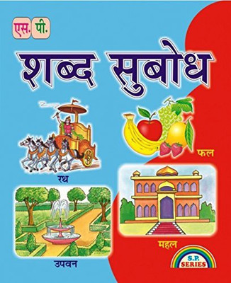 SHABAD SUBODH ( HINDI )(Hindi, Paperback, DELHI EMPIRE PUBLICATIONS INDIA PVT LTD (SINCE 1949))