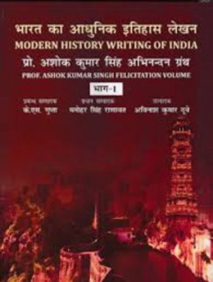 Bharat Ka Aadhunik Itihas Lekhan (Modern History Writing of India): Prof. Ashok Kumar Singh feliciation volume. (set of 2 vols)(Hardcover, K.S. Gupta, Manohar Singh Ranavat,A.Kuma)