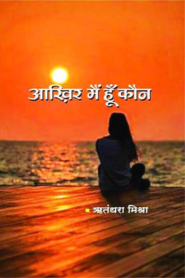AKHIR MAIN HU KAUN(GUFTGU PUBLICATION, RINTANDHARA MISHRA)