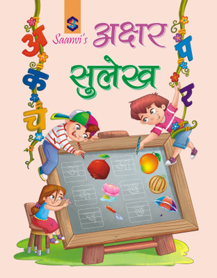 Akshar Sulekh Nursery Hindi Alphabet Writing Books For Kids, Early Learning Nursery, Preschool And Primary Children Books Of Akshar Sulekh(Paperback, Hindi, Saanvi Books)