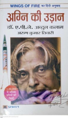 Agni Ki Udaan ( Dr. A.p.j.a.k )(Paperback, Hindi, ARUN KUMAR TIWARI)