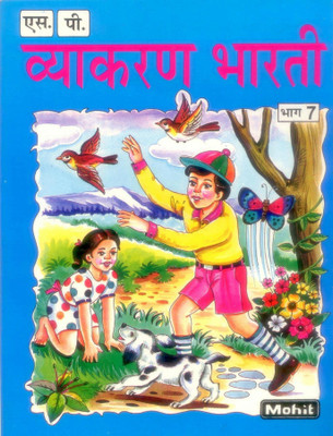VYAKARAN BHARTI PART 7 (HINDI GRAMMAR BOOK)(Paperback, HARISH CHANDRA)
