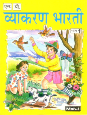VYAKARAN BHARTI PART 1 (HINDI GRAMMAR BOOK)(Paperback, HARISH CHANDRA)