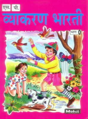 VYAKARAN BHARTI PART 0(Paperback, HARISH CHANDRA)