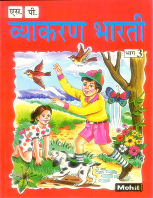 VYAKARAN BHARTI PART 3 (HINDI GRAMMAR BOOK)(Paperback, HARISH CHANDRA)