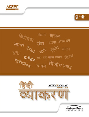 ADDITIONAL PRACTICE | HINDI VYAKARAN  - english, social science, mathematics, science(Paperback, Dr. Priti Sagar)