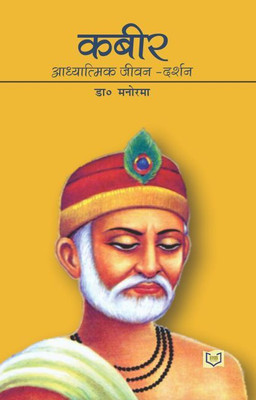 Kabeer(Paperback, DR. Manorama)