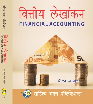 Financial Accounting For B.Com Ist Year of Prof. Rajendra Singh (Rajju Bhaiya) University & B.Com Vth, VIth Semester of Shri Agrasen Kanya PG College Varanasi(Hindi, Paperback, Dr. S.M. Shukla, Dr. S.P. Gupta)
