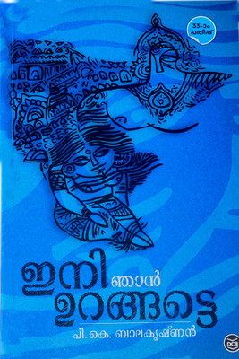 Ini Njan Urangatte(Paperback, Malayalam, P.K.BALAKRISHNAN)