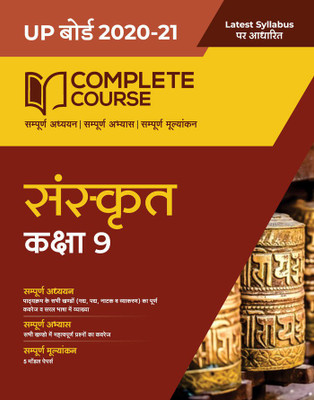 Complete Course Sanskrit Class 9 2020-21(Hindi, Paperback, Parik Hanuman)