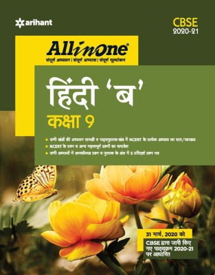 Cbse All in One Hindi 'B' Class 9 for 2021 Exam(Hindi, Paperback, Ranjan Rajiv)