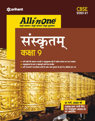 Cbse All in One Sanskrit Class 9 for 2021 Exam(Hindi, Paperback, Parik Hanuman)