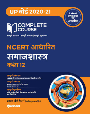 Complete Course Samajshastra Class 12 (Ncert Based) 2020-21(Hindi, Paperback, Jha Ashish Kumar)