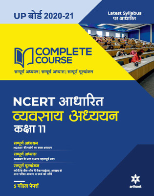 Complete Course Vyavsaye Addhyan Class 11 (NCERT Based) 2020-21(Hindi, Paperback, Kumar Ajit)