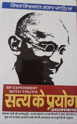 Satay Ke Prayog (Aatamay Katha)(Paperback, Hindi, Aabid Rijabi)