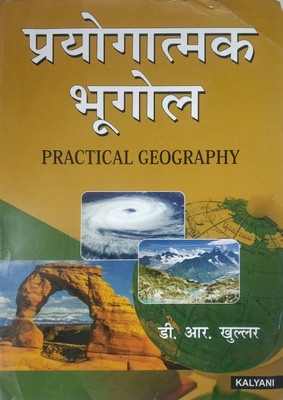 Prayogatmak Bhugol(Paperback, D.R. Khullar)