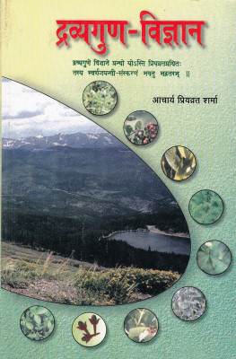 Dravyaguna Vijnana Bhag 1 Maulik Siddhant(Paperback, Hindi, ACHARYA PRIYAWAT SHARMA)