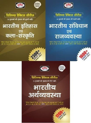 Drishti Combo Of 3 Books Bharatiya Itihas Evam Kala Sanskriti & Bhartiya Samvidhan Avam Rajvyavastha And Indian Economy (Prelims Practice Series)(H, Hindi, EXPERTS OF PANEL)