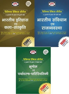 Drishti Combo Of 3 Books Bharatiya Itihas Evam Kala Sanskriti & Bhartiya Samvidhan Avam Rajvyavastha Bhugol Evam Paryavaran- Paristhitiki (Prelims Practice Series)(HARD BOOK, Hindi, DRISHTI EXPERTS) Drishti Combo Of 3 Books Bharatiya Itihas Evam Kala Sanskriti & Bhartiya Samvidhan Avam Rajvyavastha Bhugol Evam Paryavaran- Paristhitiki (Prelims Practice Series)(HARD BOOK, Hindi, DRISHTI EXPERTS)