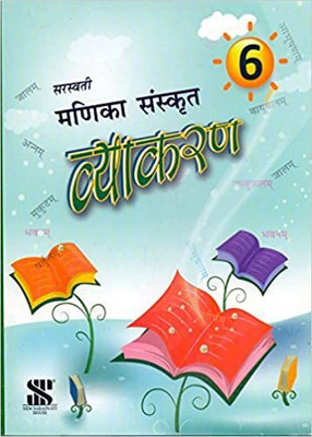 SARASWATI MANIKA SANSKRIT VYAKRAN CLASS-6(Paperback, SUNITA SACHDEV)