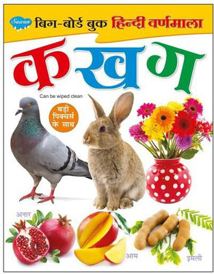 Big Board Book - Hindi Varnamala - Big Picture(Hardcover, Hindi, Sawan)