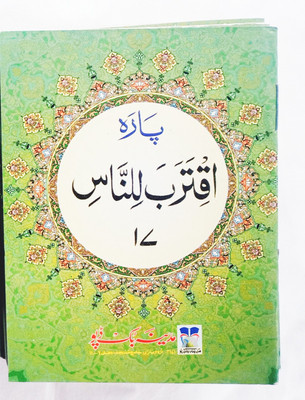 Quran 30 Para Set Pocket Size With Pouch(SOFT BIND, Arabic, RELIGION BOOK)