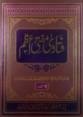 Fatawa Mufti E Azam Answer Of Islamic Issues With Refference 7 Vol Set(Hard Board, Urdu, Mufti e Azam Md Mustafa Raza Khan Bareilvi)