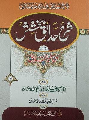 Sharah Hedaiq E Bakhsish 2 Vol Set Explanation In Urdu(Hard Board, Urdu, Sufi Abdus Sattar Tahir Masudi)