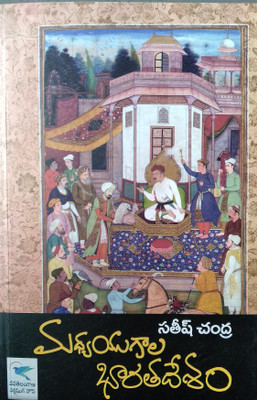Medieval India Telugu - Satish Chandra(Paperback, Telugu, SATISH CHANDRA)