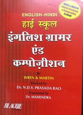 High School English Grammar & Composition Wren & Martin (Hindi)(Paperback, Hindi, DR. N.D.V. PRASADA RAO, WREN & MARTIN)