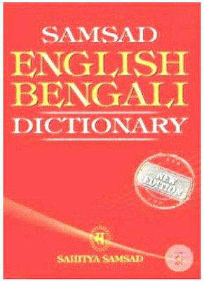 A Combo Pack Of Samsad English Bengali Dictionary & Sandhya's Students' Guide Bengali To English Dictionary(Hardcover, SAMSAD)